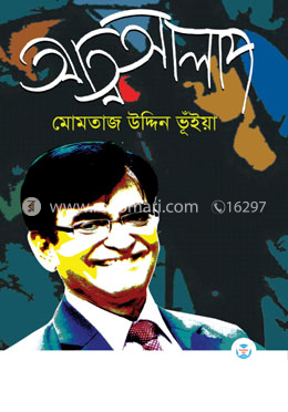 আত্মআলাপ 