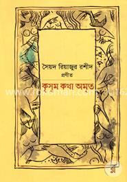 কুসুম কথা অমৃত image