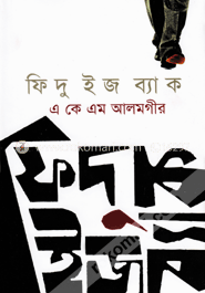 ফিদু ইজ ব্যাক