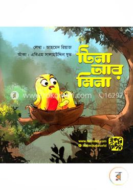 টিনা আর মিনা image