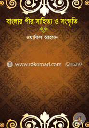 বাংলার পীর সাহিত্য ও সংস্কৃতি image