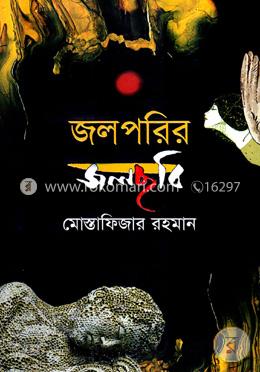 জলপড়ির জলছবি image