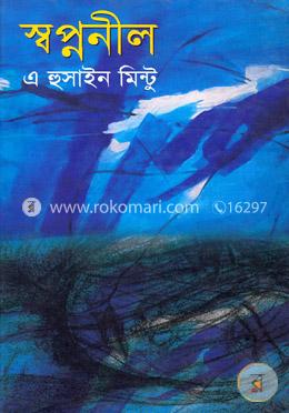 স্বপ্ননীল