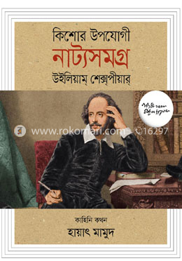 নাট্যসমগ্র 