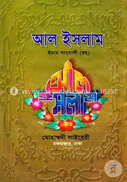 আল ইসলাম image