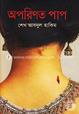 অপরিণত পাপ image