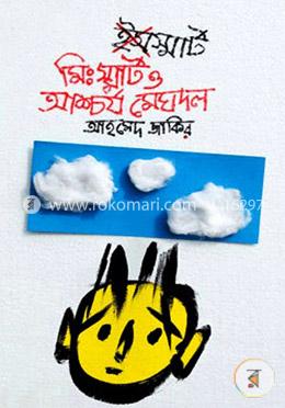 মি. স্মার্ট ও আশ্চর্য মেঘদল image