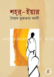 শহর-ইয়ার