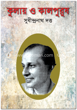 কুলায় ও কালপুরুষ image