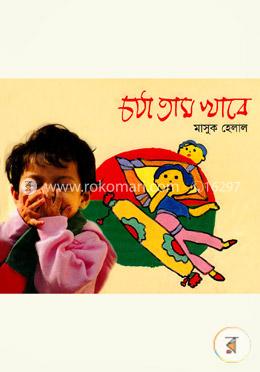 চর্যা তাম খাবে image