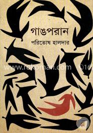 গাঙপরান image