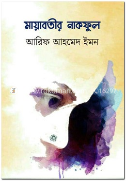 মায়াবতীর নাকফুল