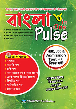 বাংলা পালস