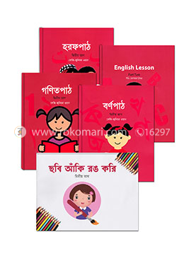 শিশুর ২য় ভাগ পাঠ কালেকশন 