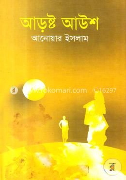 আড়ষ্ট আউশ image