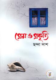 প্রেম ও প্রকৃতি