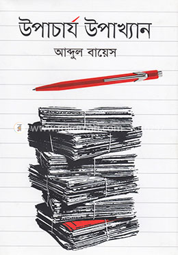 উপাচার্য উপাখ্যান image