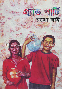 গ্র্যান্ড পার্টি