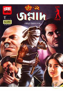 দুর্জয়-১২ জল্লাদ image
