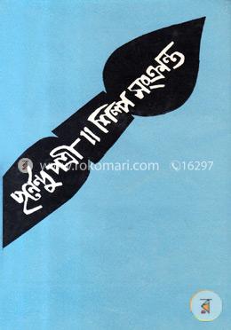 শিল্প সংক্রান্ত