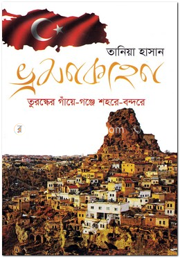 ভ্রমণকাহন image