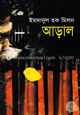 আড়াল