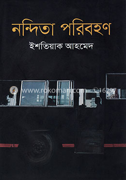 নন্দিতা পরিবহণ