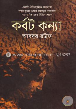 কর্বট কন্যা image