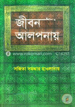 জীবন আলপনায় image