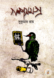 গল্পসমগ্র image