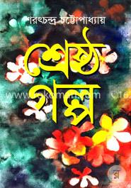 শ্রেষ্ঠ গল্প image