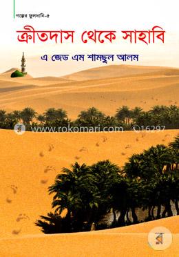 ক্রীতদাস থেকে সাহাবি image