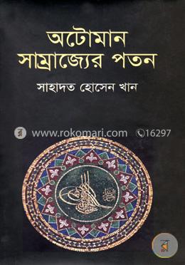 অটোমান সাম্রাজ্যের পতন