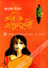 কবি ও আগুন সুন্দরী image