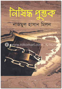 নিষিদ্ধ পুস্তক