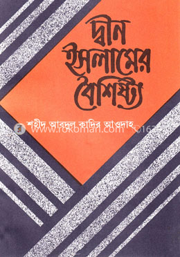 দ্বীন ইসলামের বৈশিষ্ট্য image