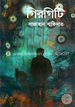 গিরগিটি