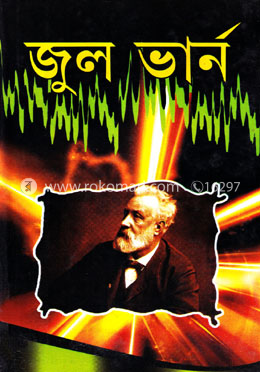 জুল ভার্ন