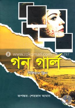গন গার্ল