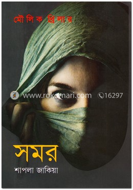সমর