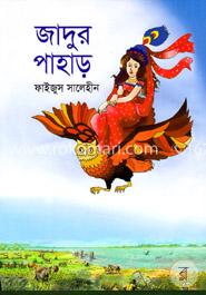 জাদুর পাহাড় image