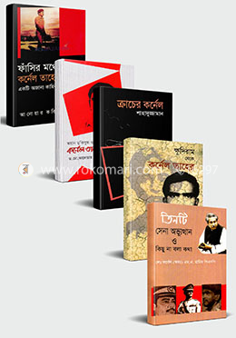 কর্ণেল তাহের কে নিয়ে লেখা ৫টি বইয়ের কালেকশন image