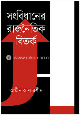 সংবিধানের রাজনৈতিক বিতর্ক image