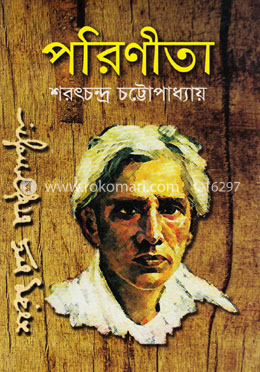 পরিণীতা