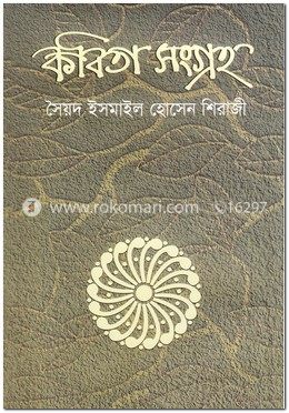 কবিতা সংগ্রহ