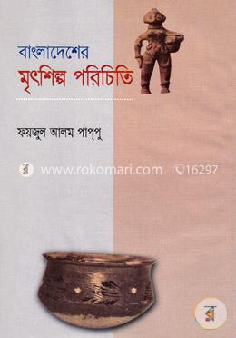 বাংলাদেশের মৃৎশিল্প পরিচিতি image