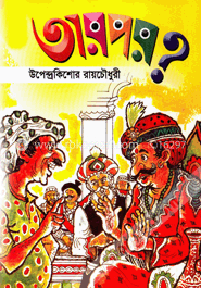 তারপর image