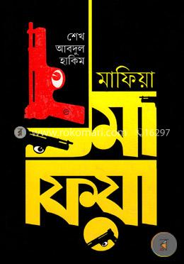 মাফিয়া image