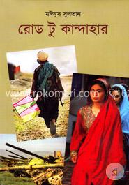 রোড টু কান্দাহার