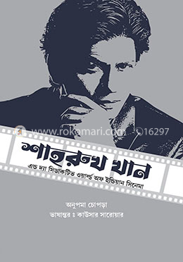কিং অব বলিউড শাহরুখ খান এন্ড দ্যা সিডাকটিভ ওয়ার্ল্ড অফ ইন্ডিয়ান সিনেমা image
